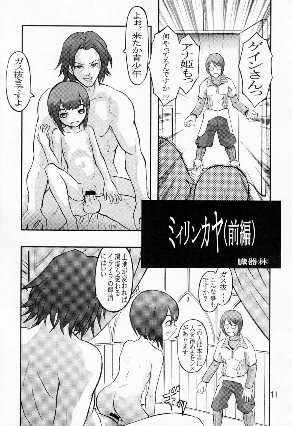 ペリメニ Page.10