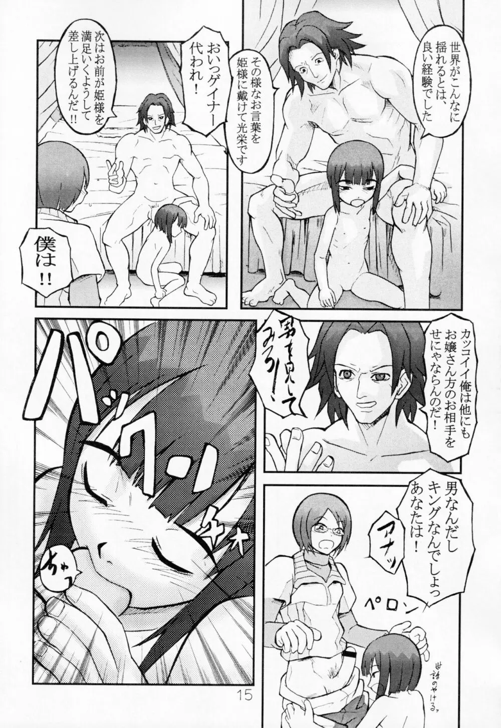 ペリメニ Page.14