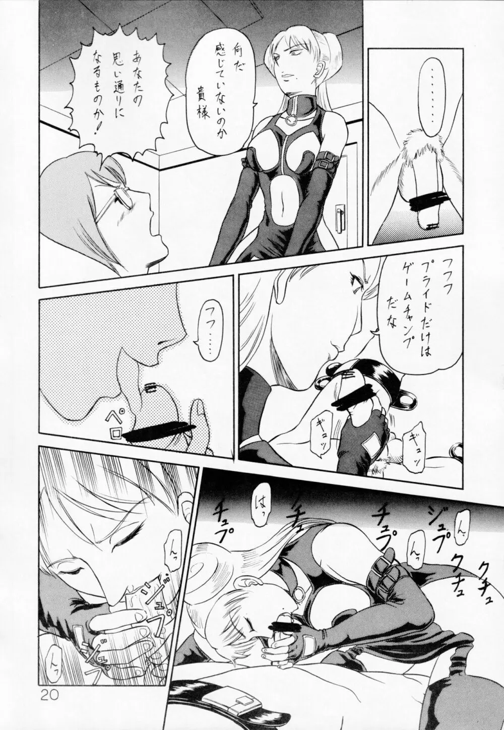 ペリメニ Page.19