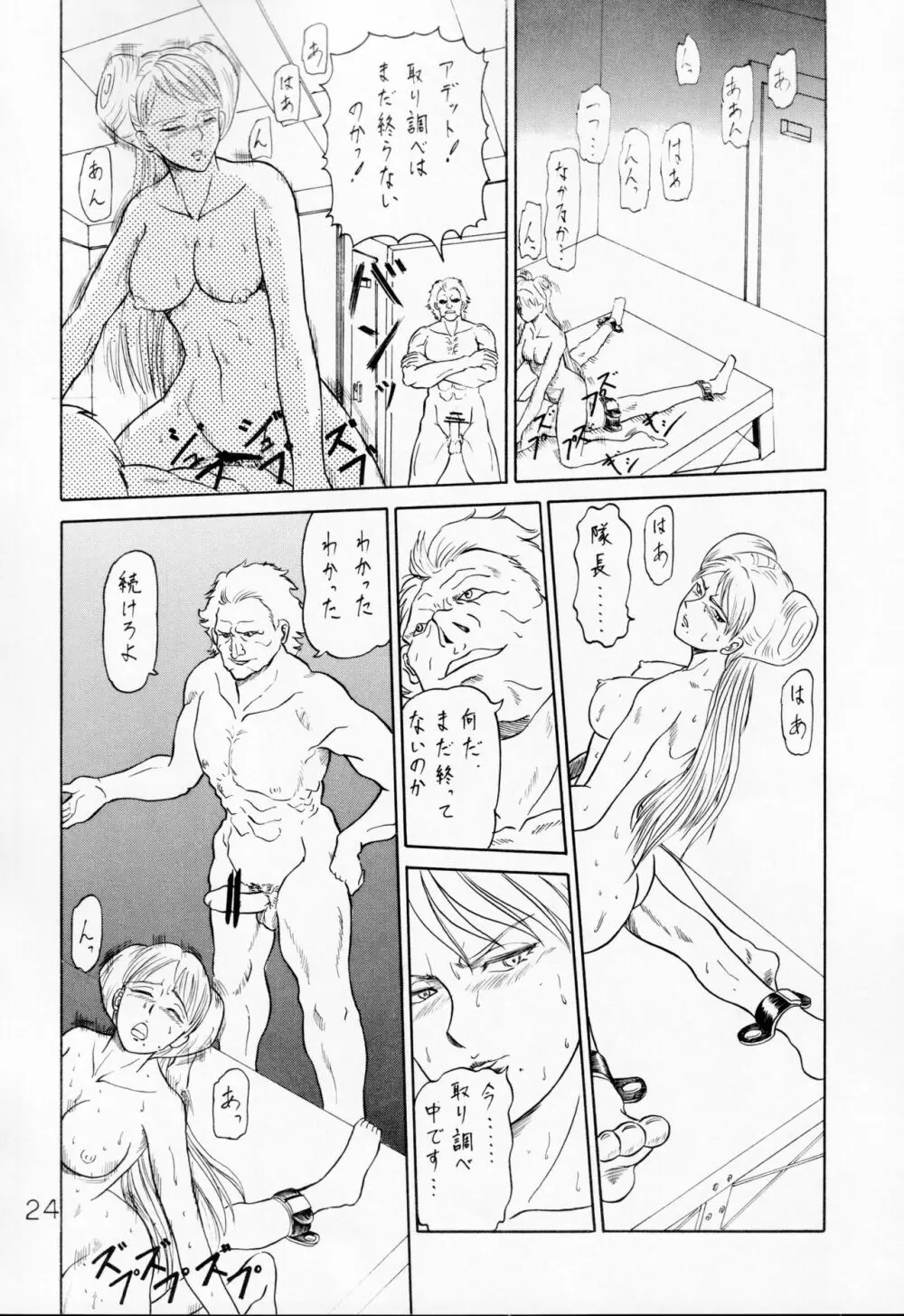 ペリメニ Page.23