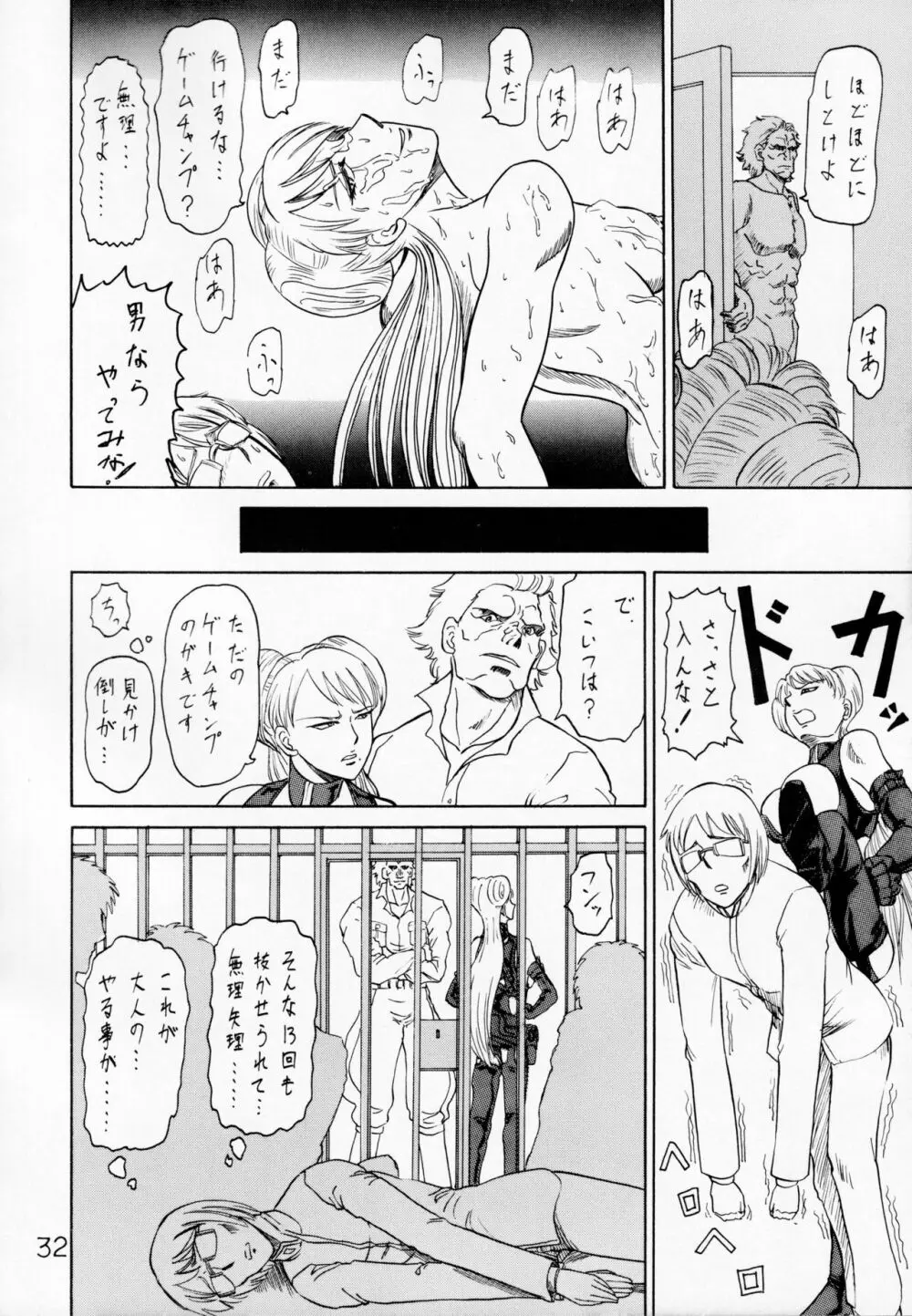 ペリメニ Page.31