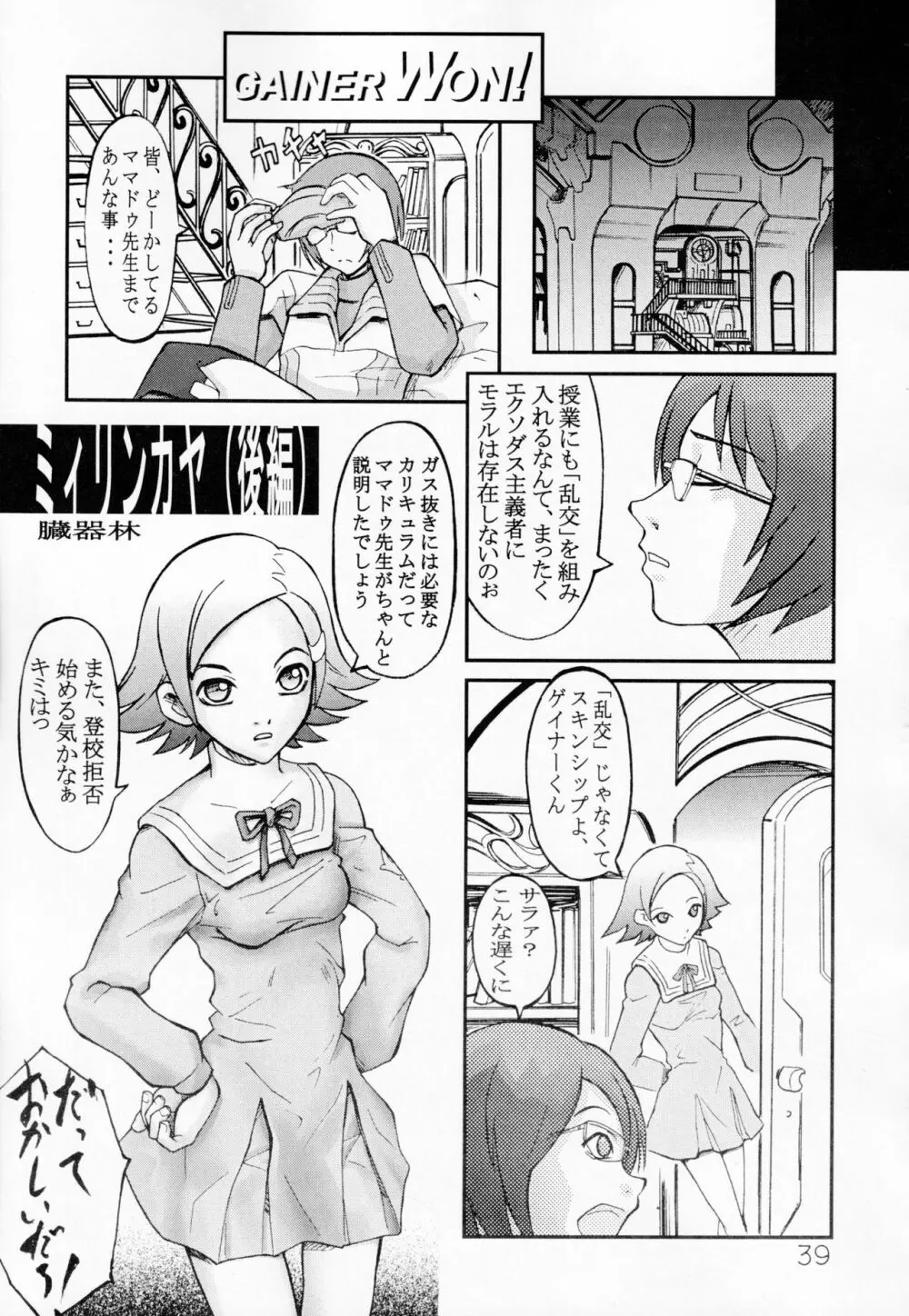 ペリメニ Page.38