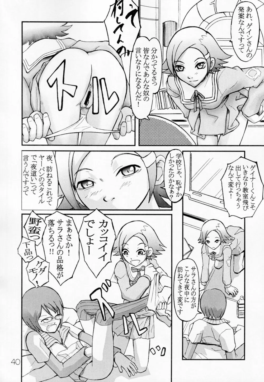 ペリメニ Page.39