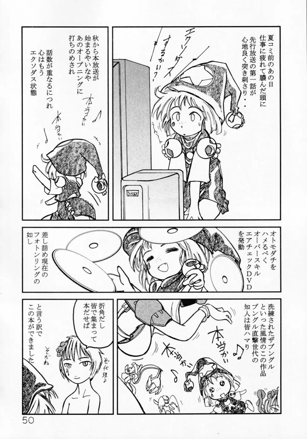 ペリメニ Page.49