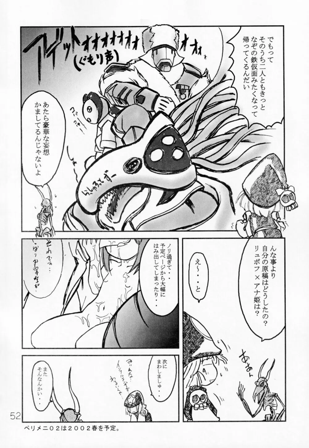 ペリメニ Page.51