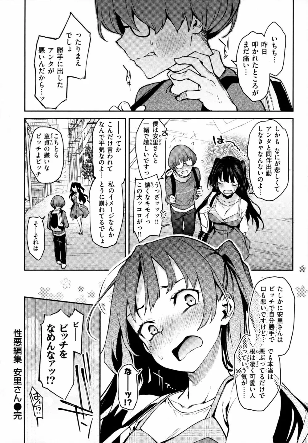 アザトメイキング 初回限定版 Page.110