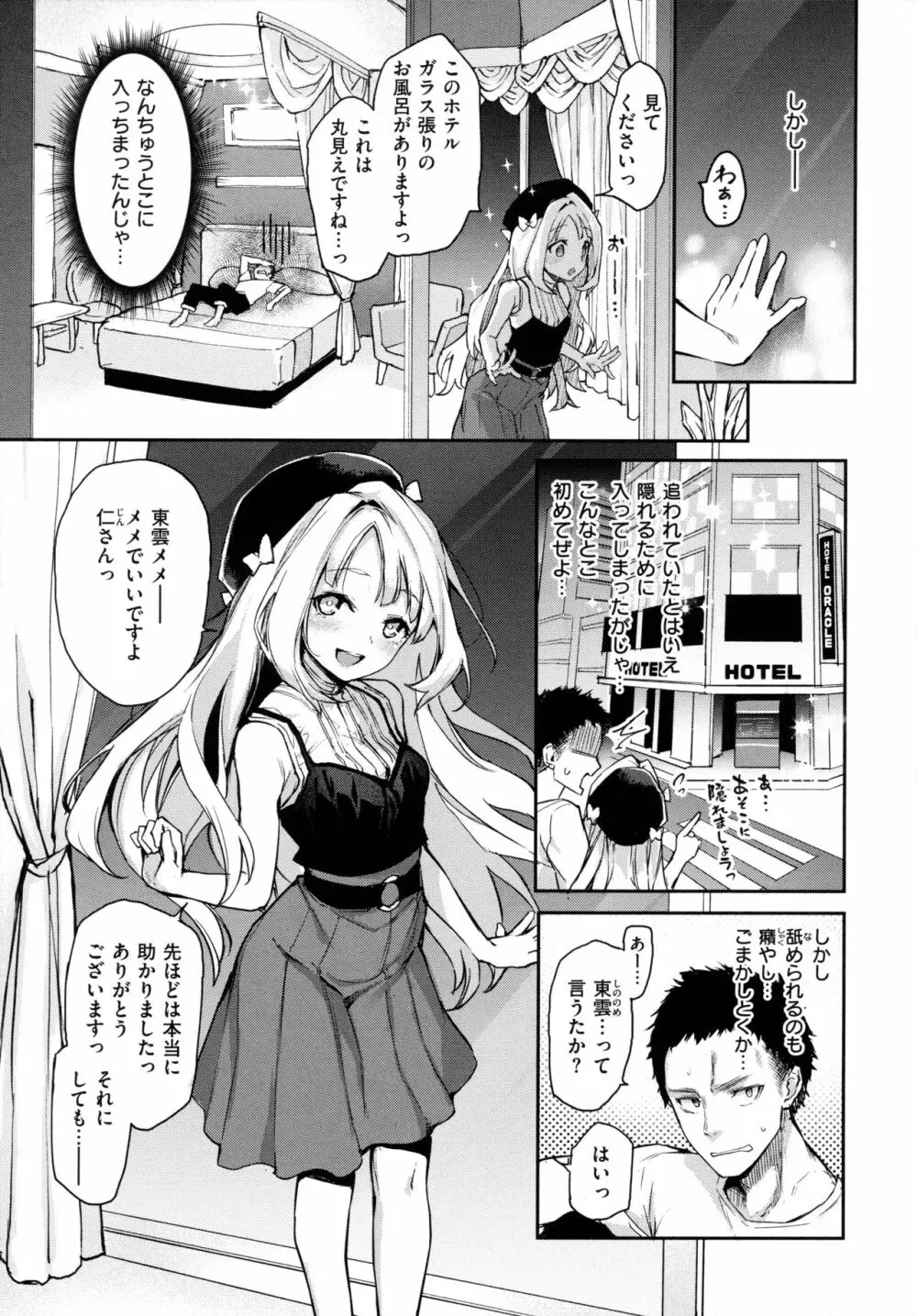 アザトメイキング 初回限定版 Page.113