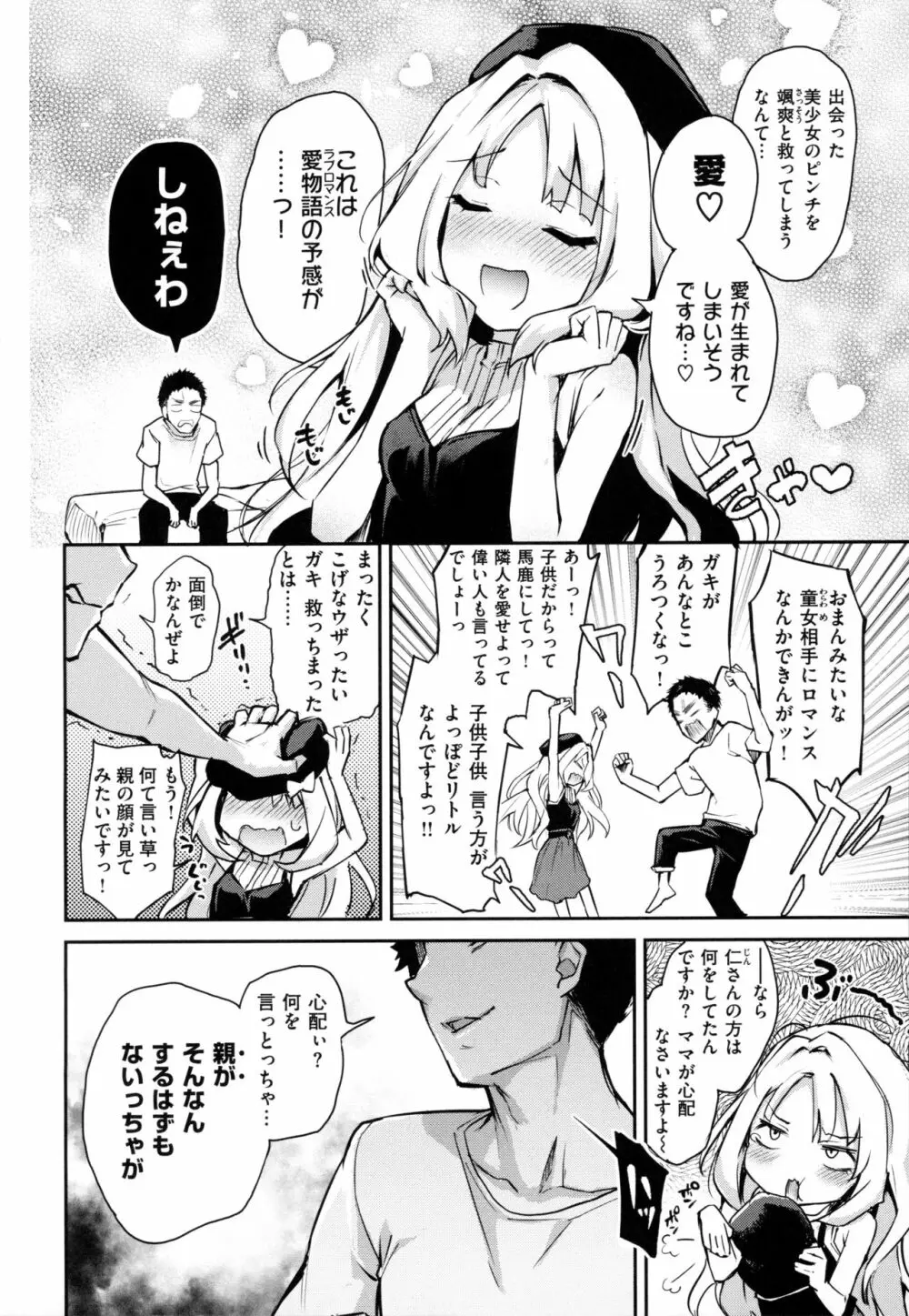 アザトメイキング 初回限定版 Page.114