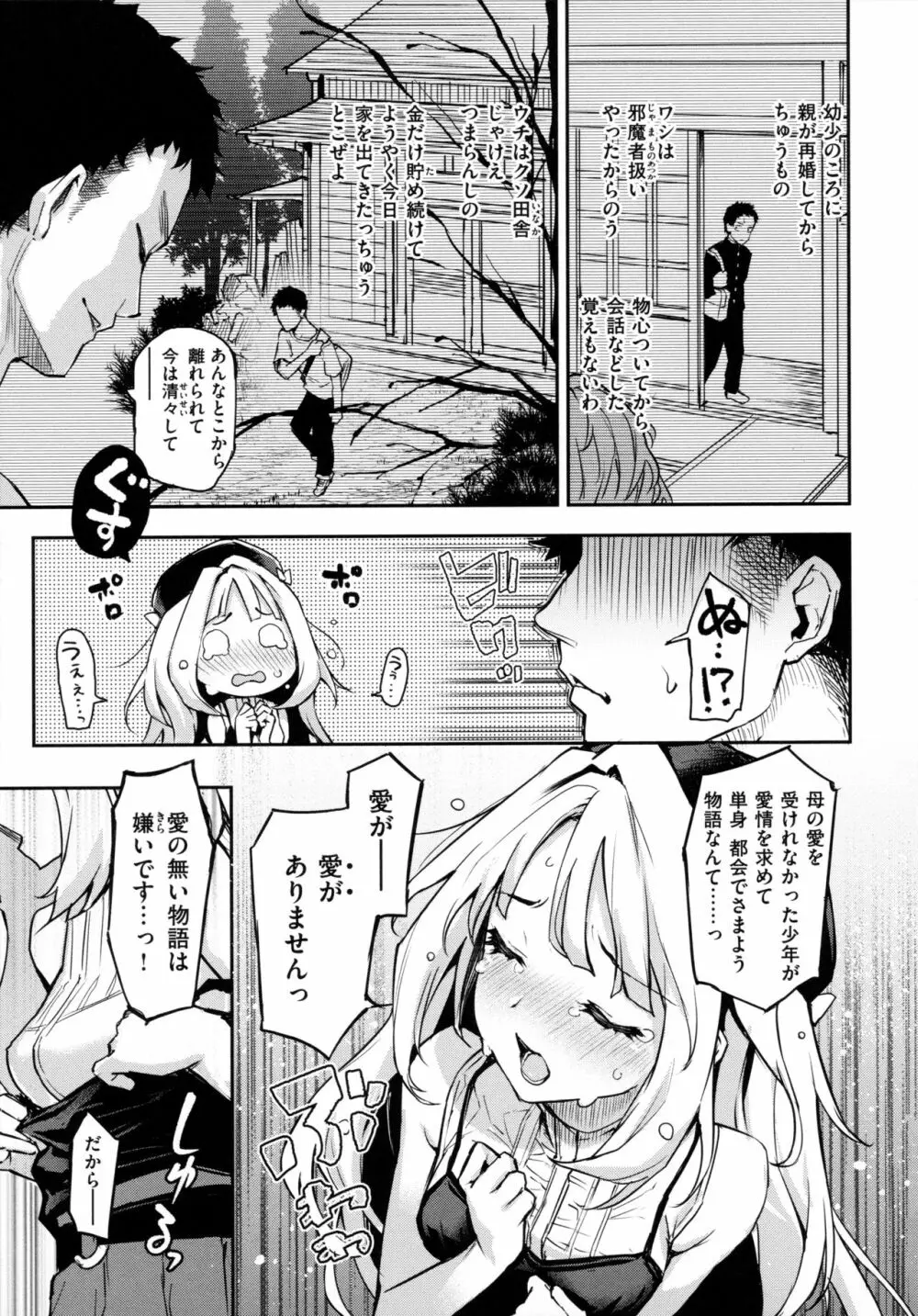 アザトメイキング 初回限定版 Page.115