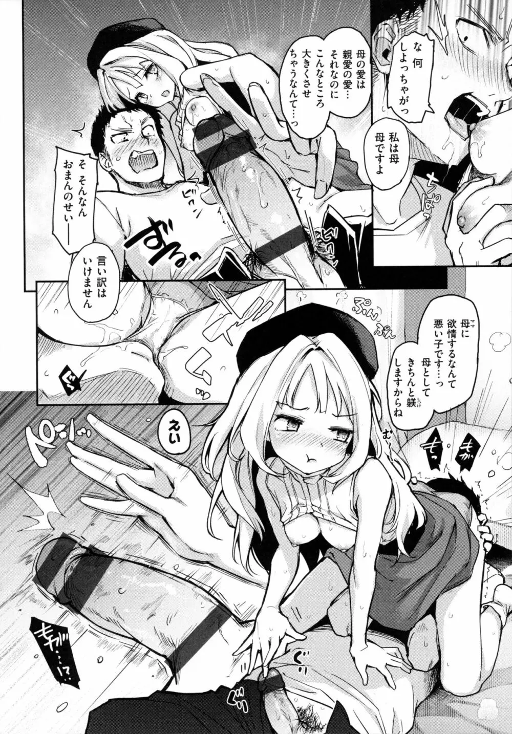 アザトメイキング 初回限定版 Page.118