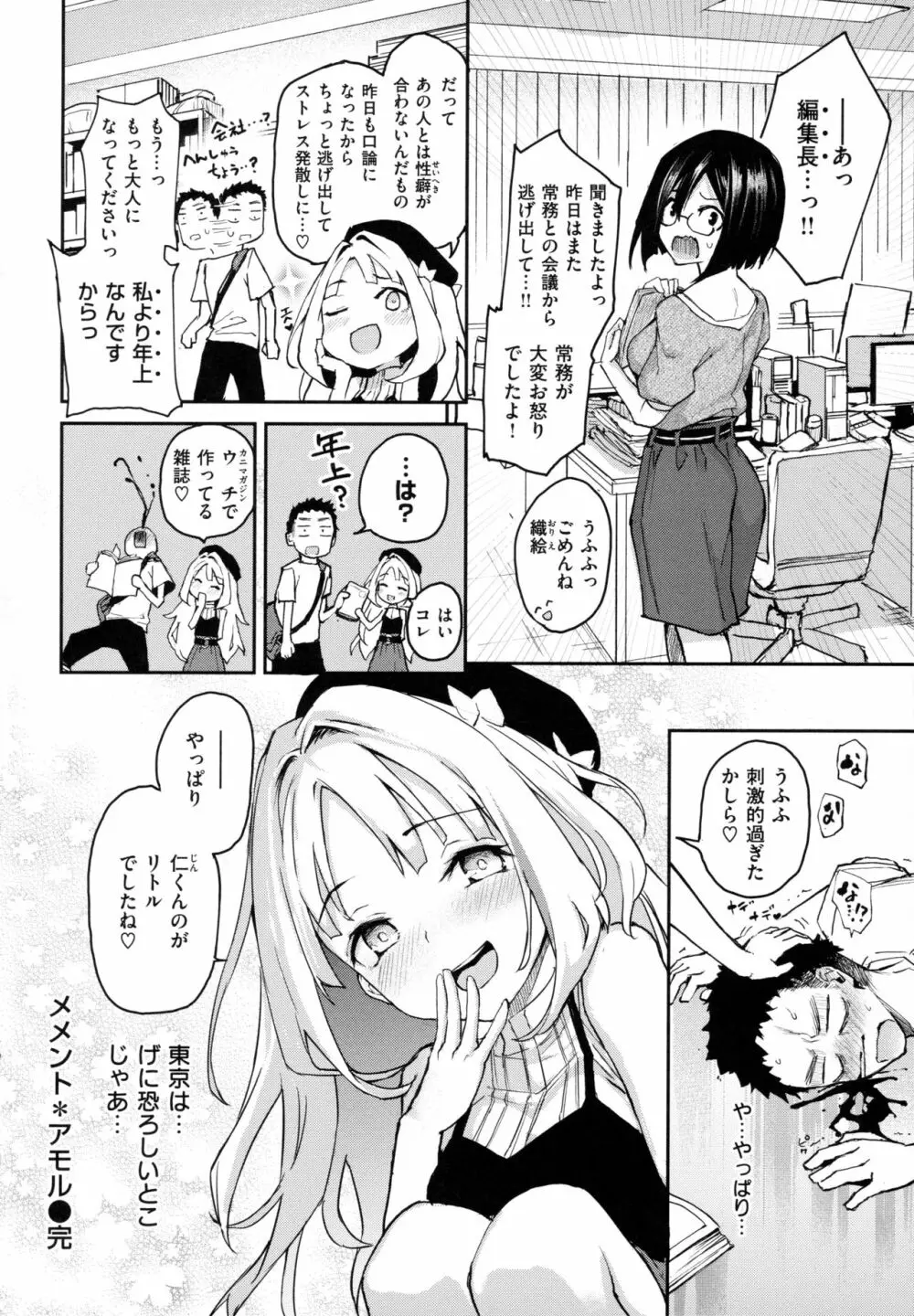 アザトメイキング 初回限定版 Page.128