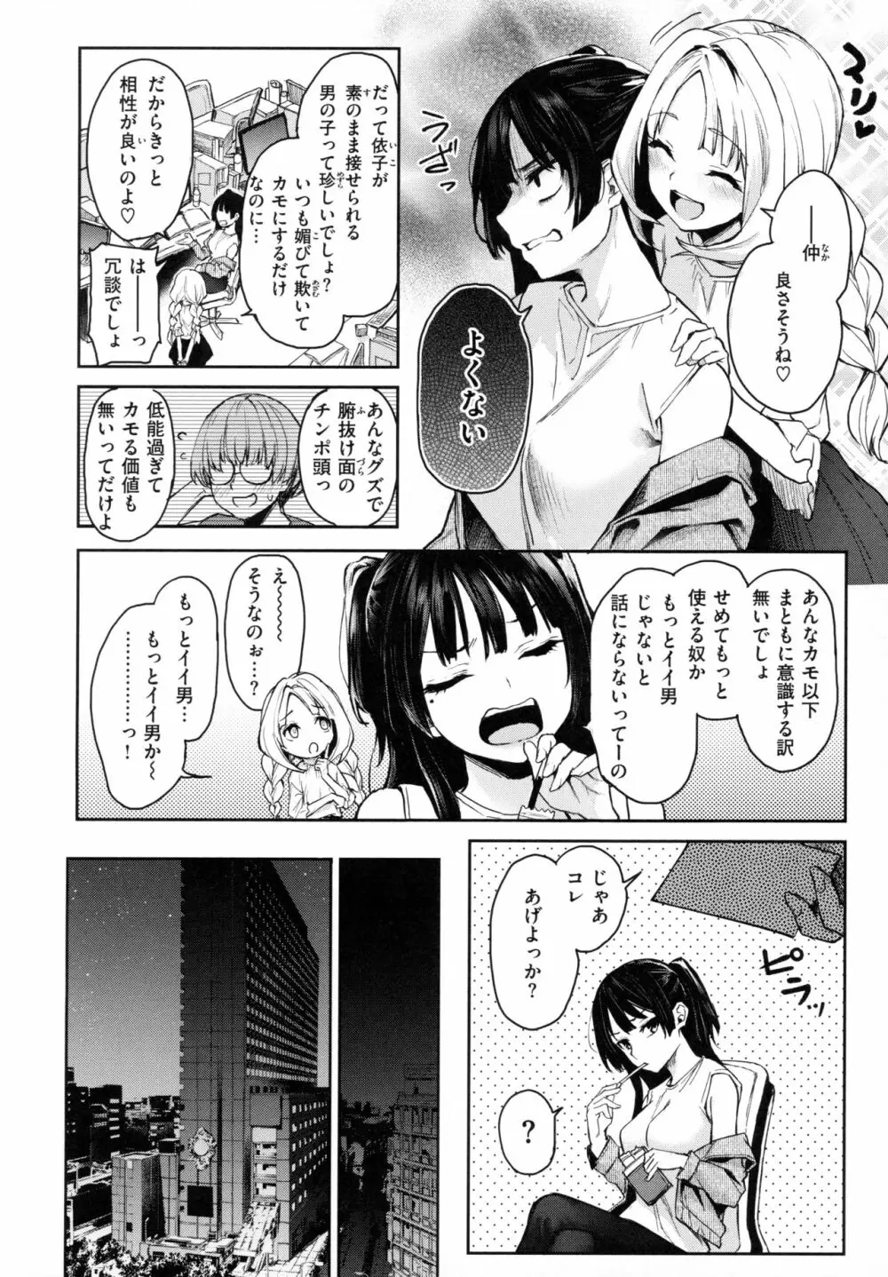 アザトメイキング 初回限定版 Page.132