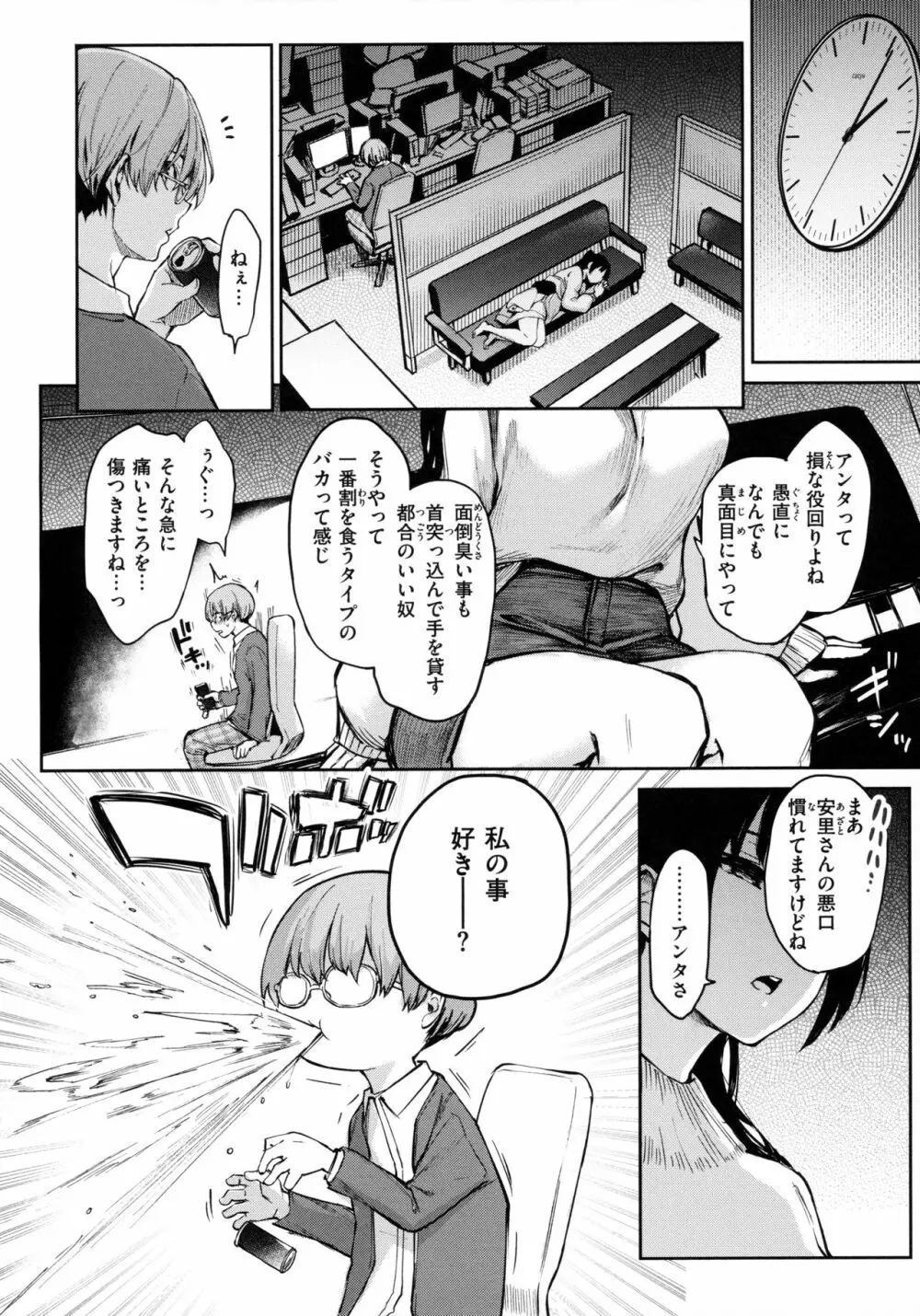 アザトメイキング 初回限定版 Page.154