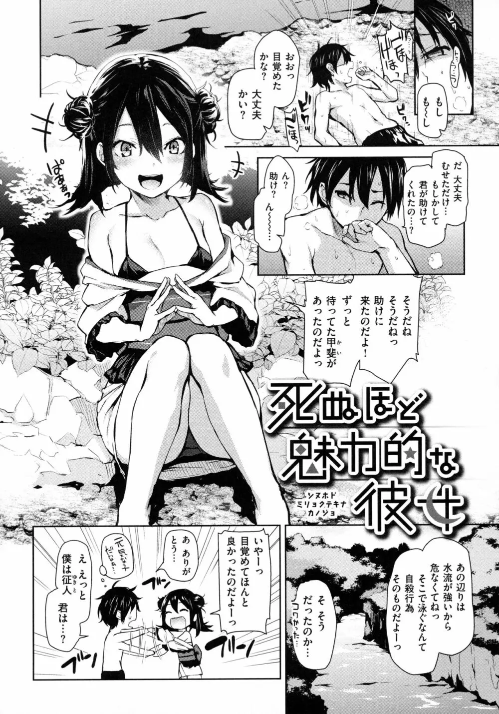 アザトメイキング 初回限定版 Page.168