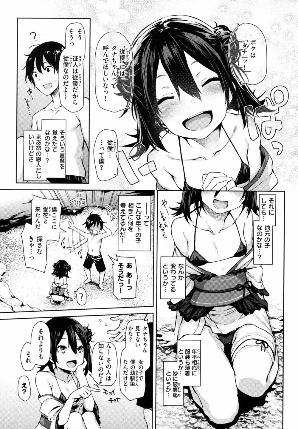 アザトメイキング 初回限定版 Page.169