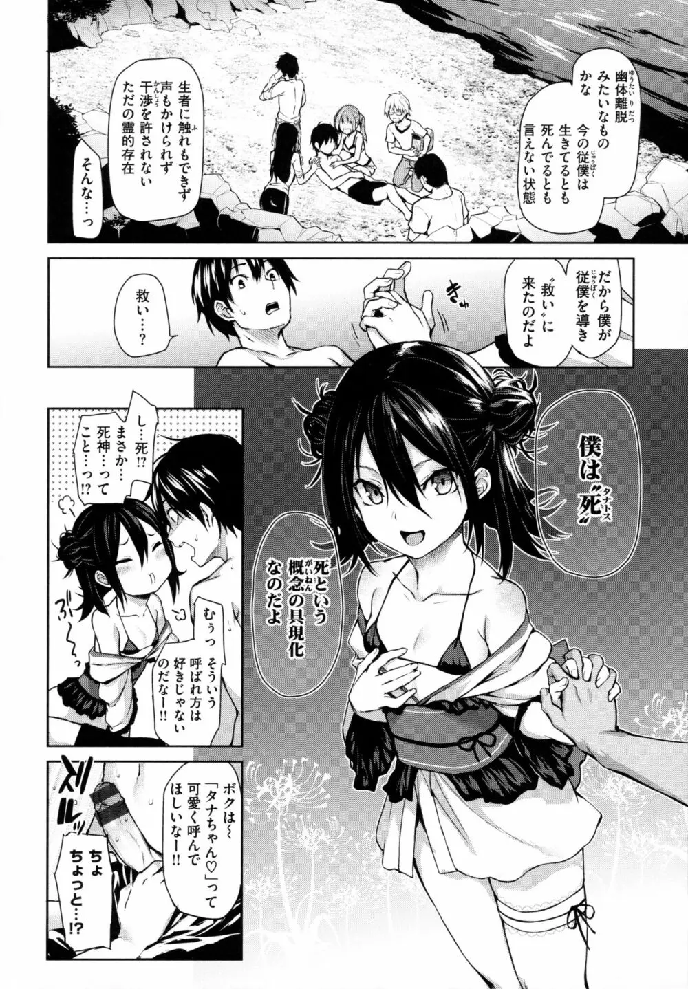 アザトメイキング 初回限定版 Page.174