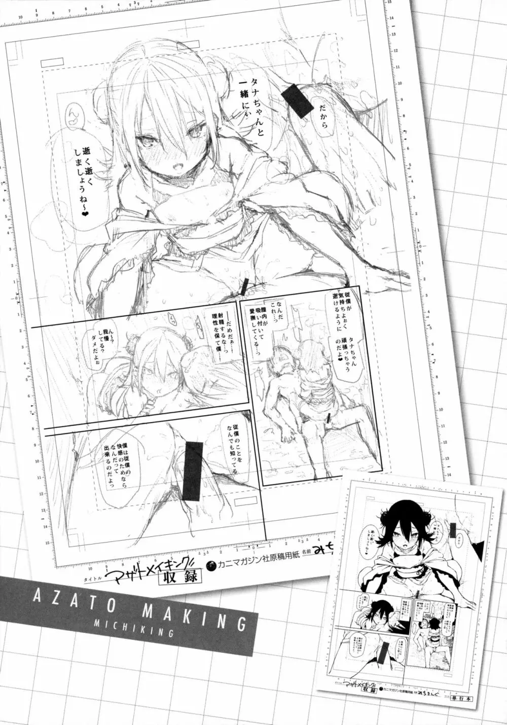 アザトメイキング 初回限定版 Page.185