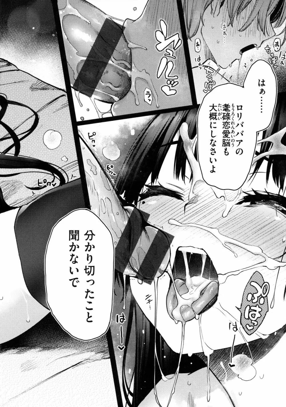 アザトメイキング 初回限定版 Page.195