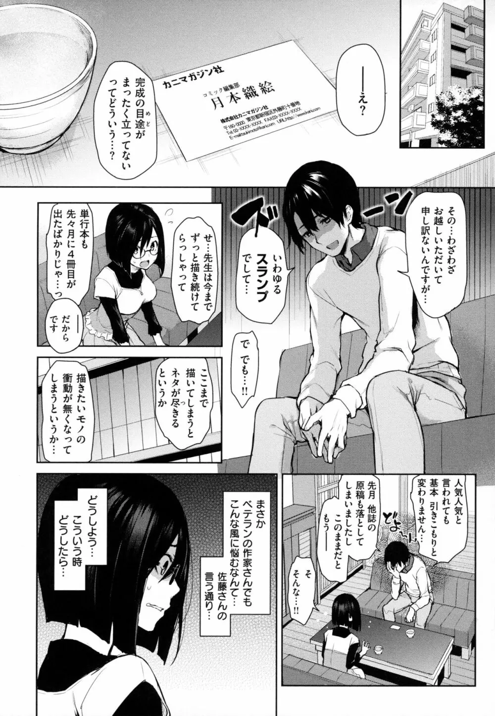 アザトメイキング 初回限定版 Page.45