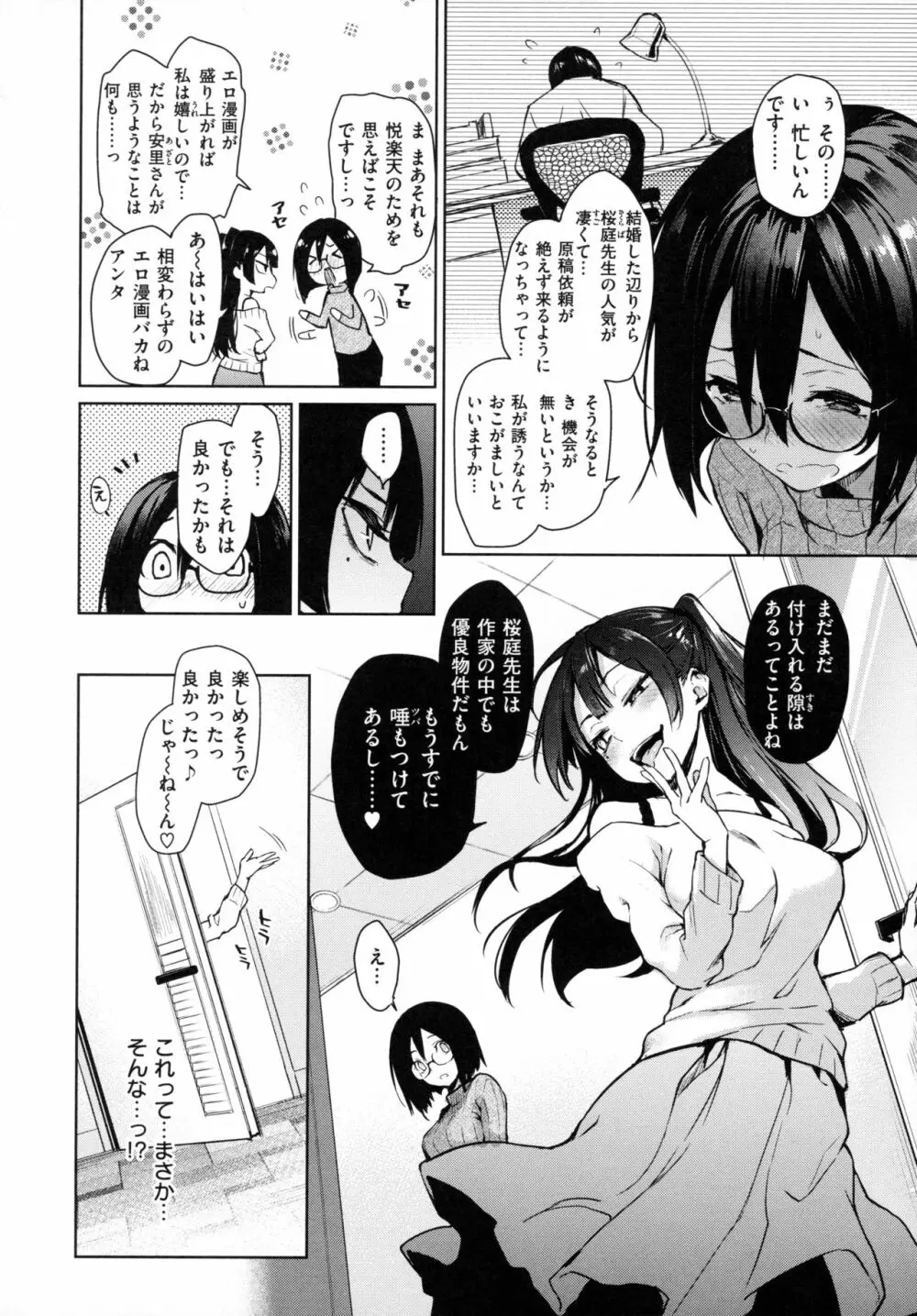 アザトメイキング 初回限定版 Page.79