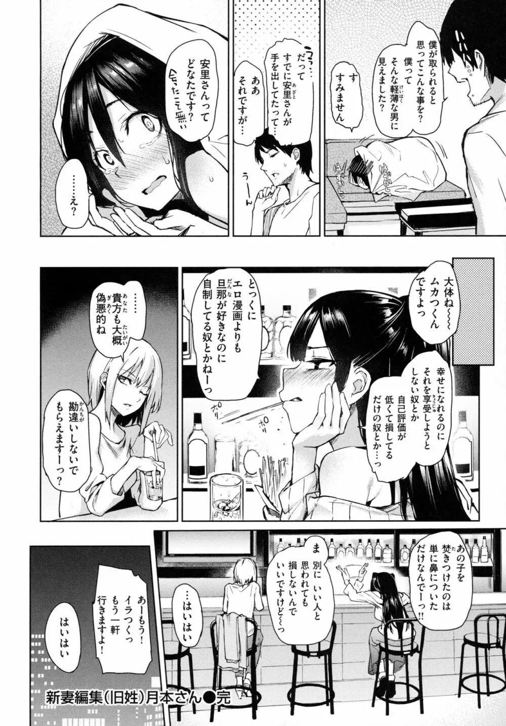 アザトメイキング 初回限定版 Page.91