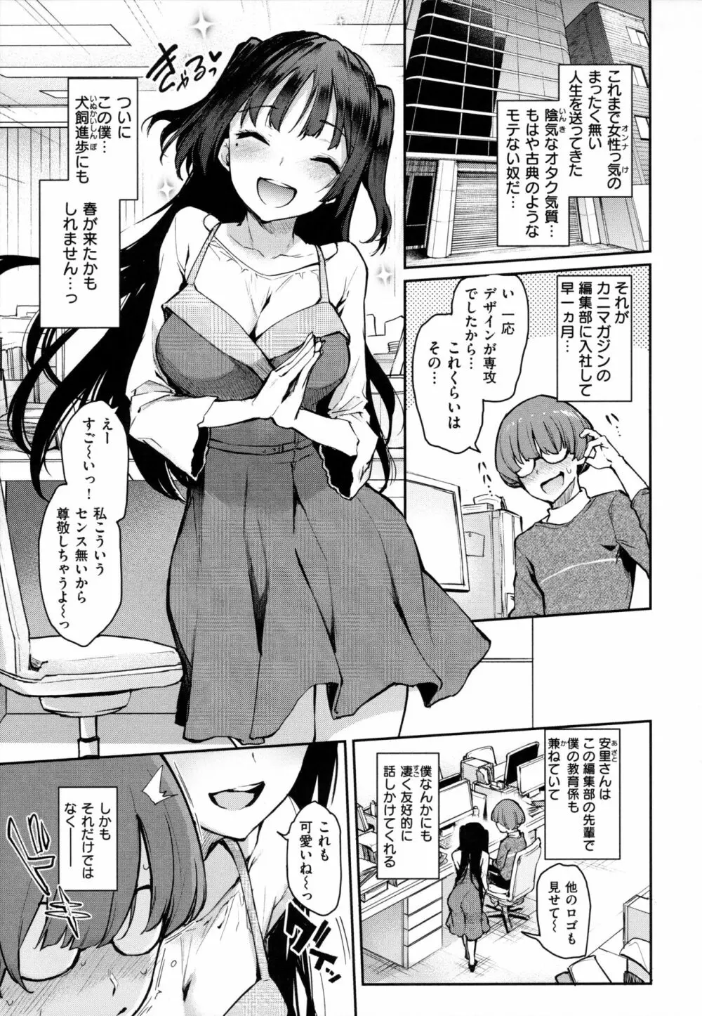 アザトメイキング 初回限定版 Page.92