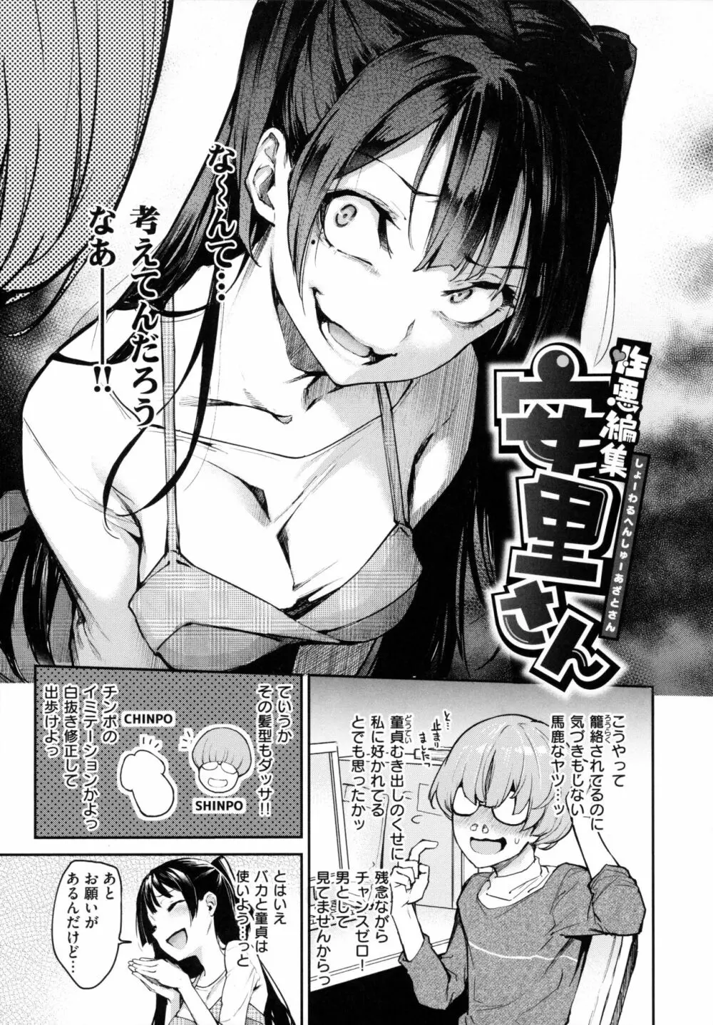 アザトメイキング 初回限定版 Page.94