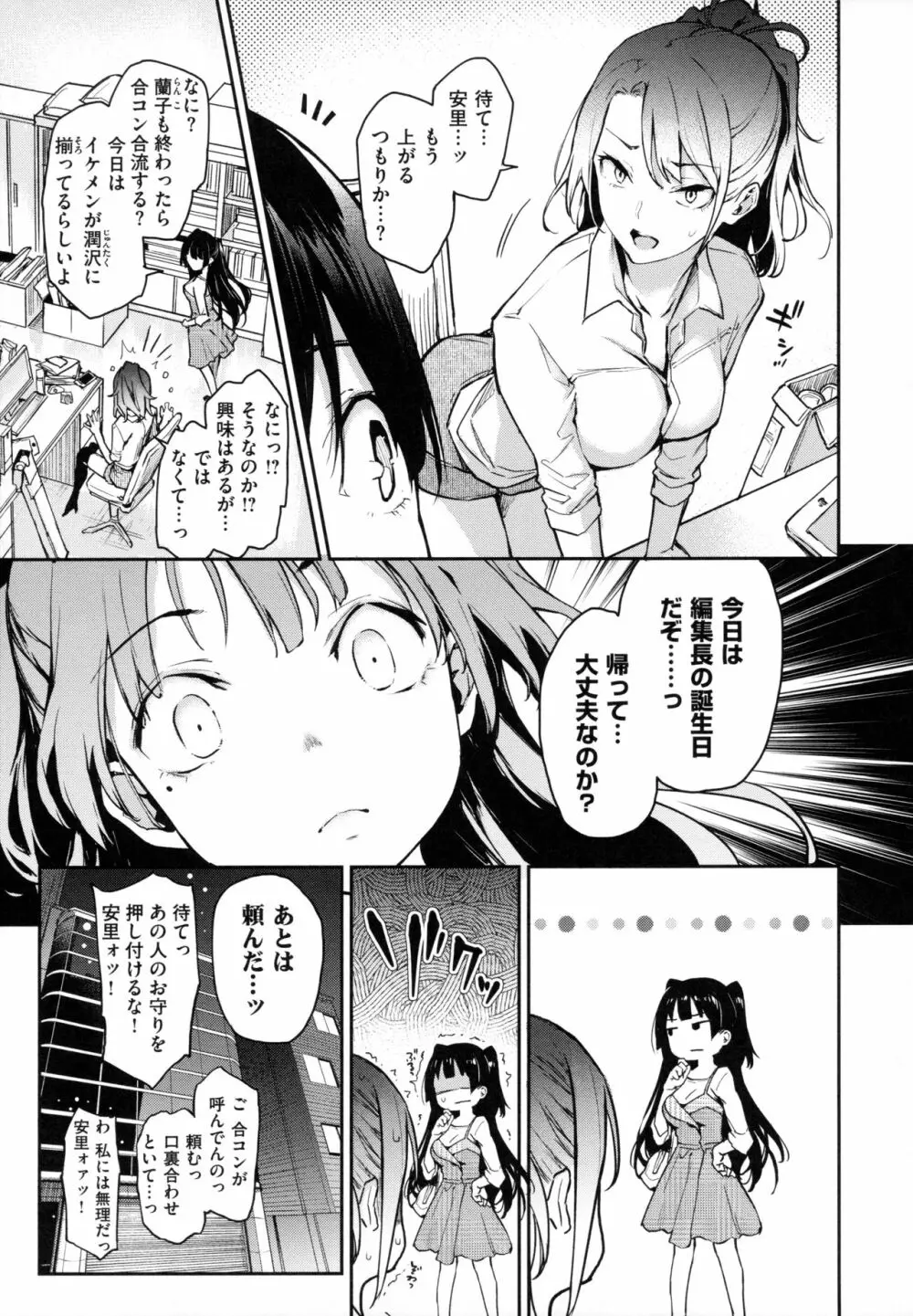 アザトメイキング 初回限定版 Page.96