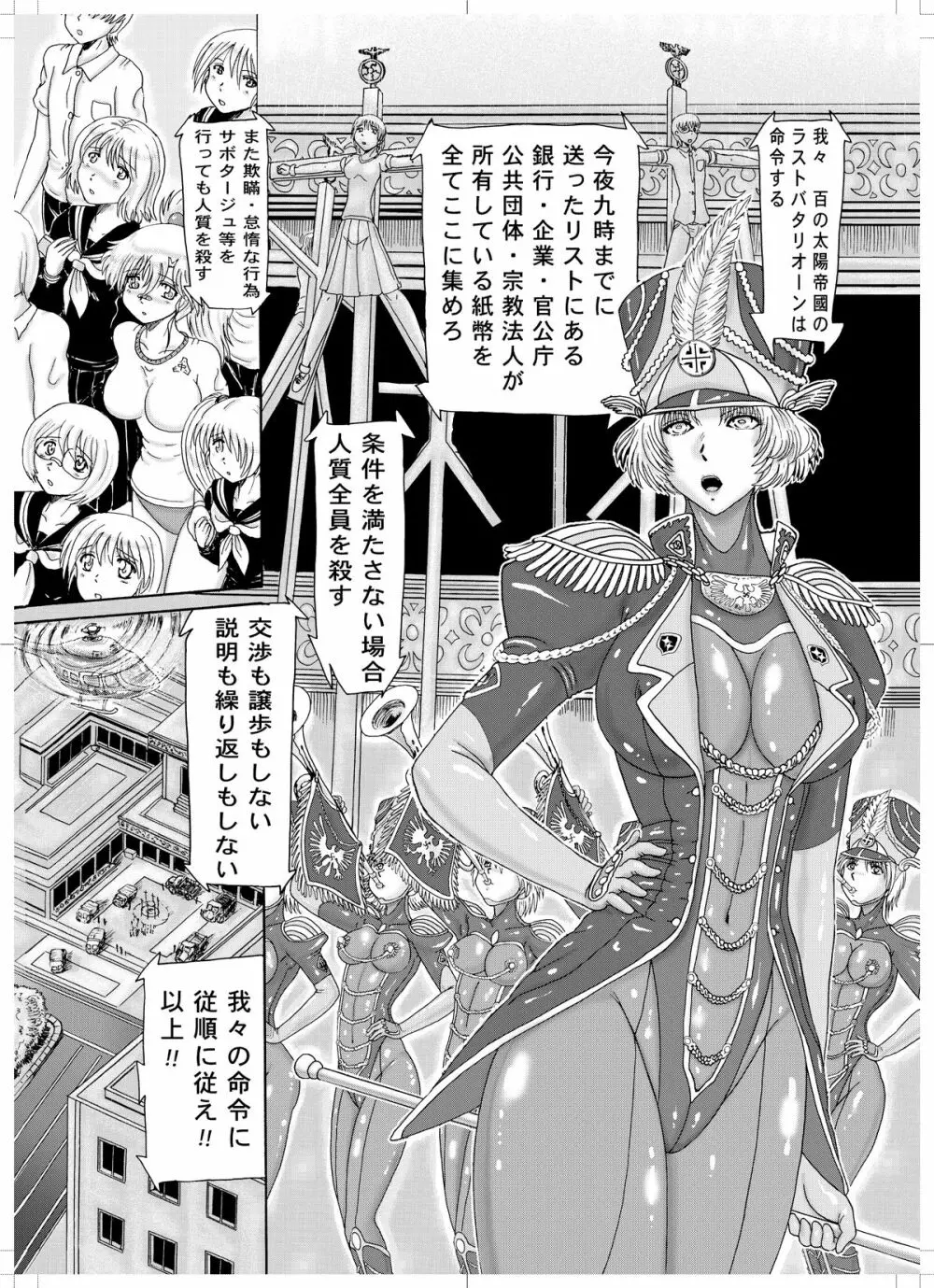 鋼鉄超人ブラックマッスル Page.28