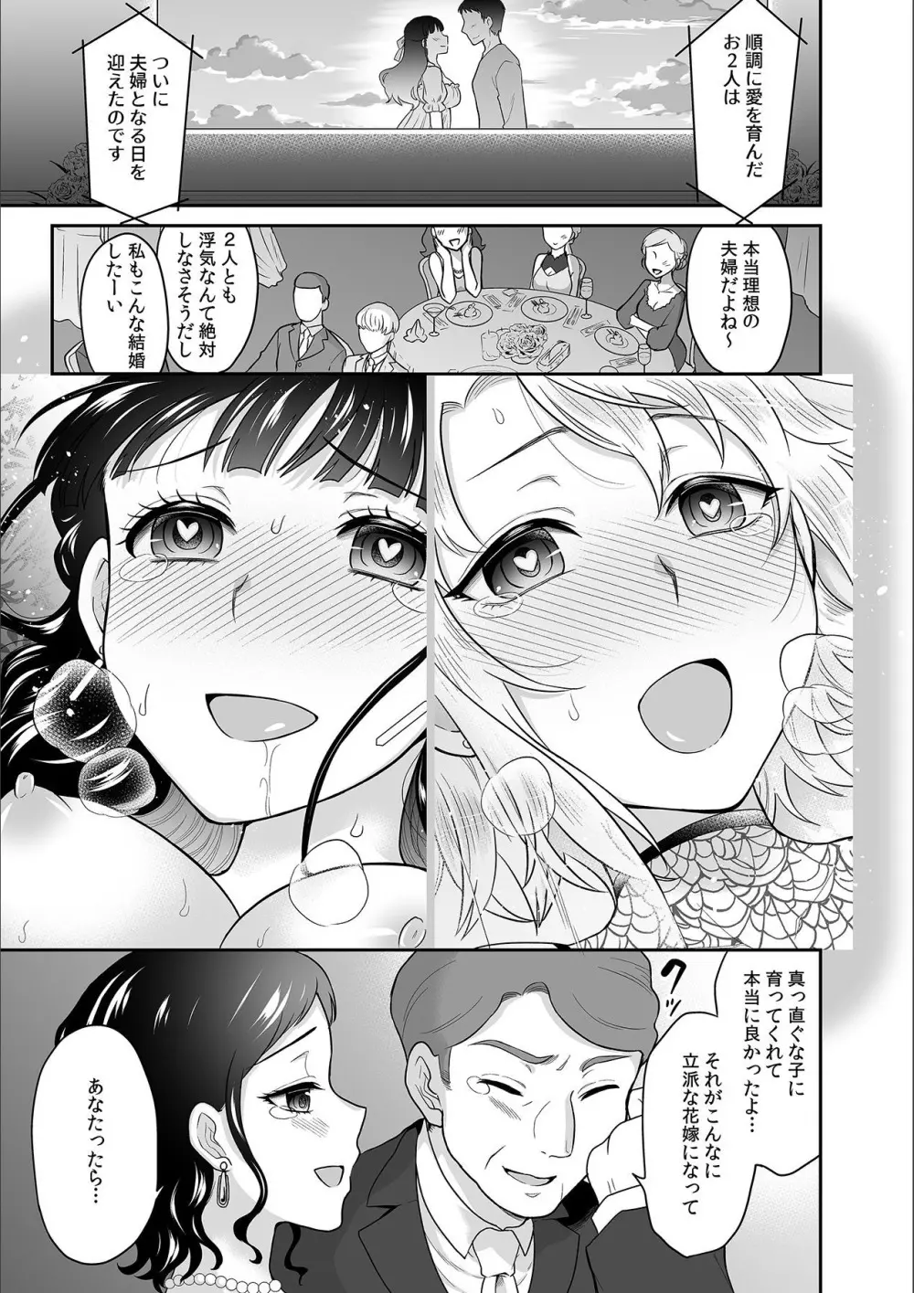 彼とのセックスじゃイケないから…あたしのココに入れて欲しいの… 第十四話 Page.23