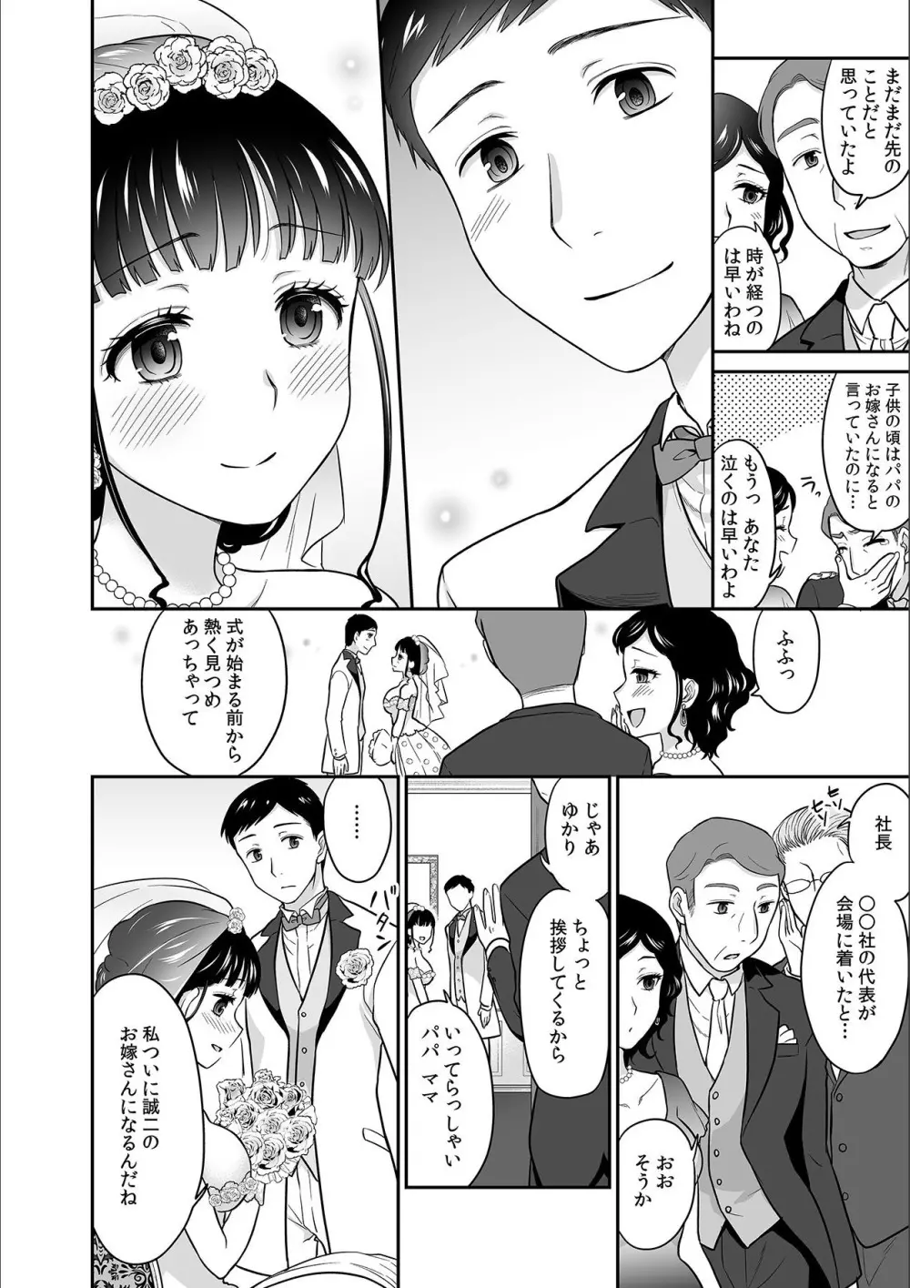 彼とのセックスじゃイケないから…あたしのココに入れて欲しいの… 第十四話 Page.4