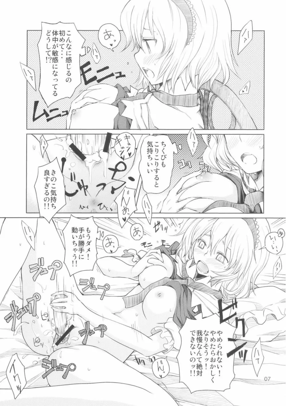 アリスのじかん Page.9