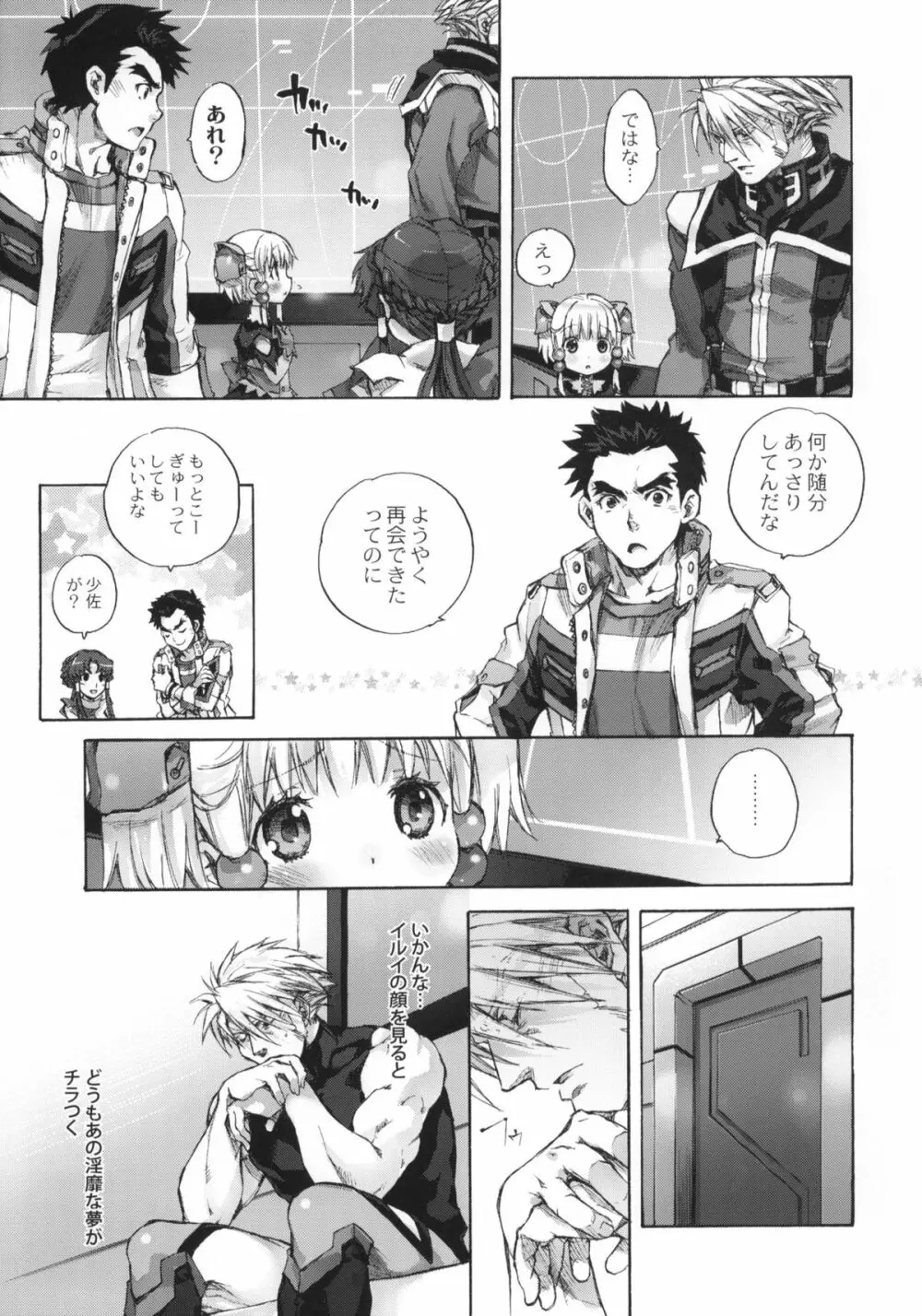 萌夢 Page.28