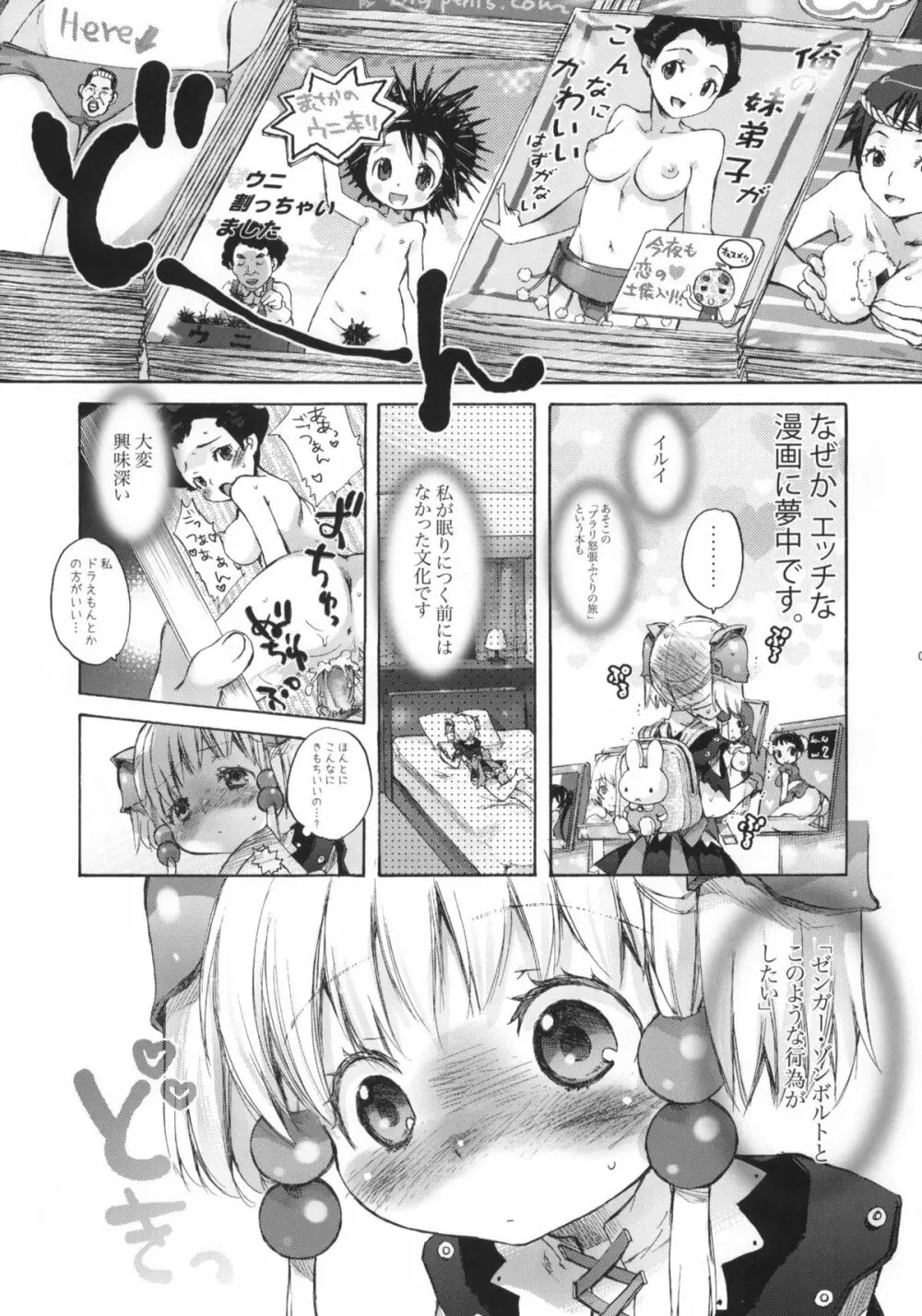 萌夢 Page.4