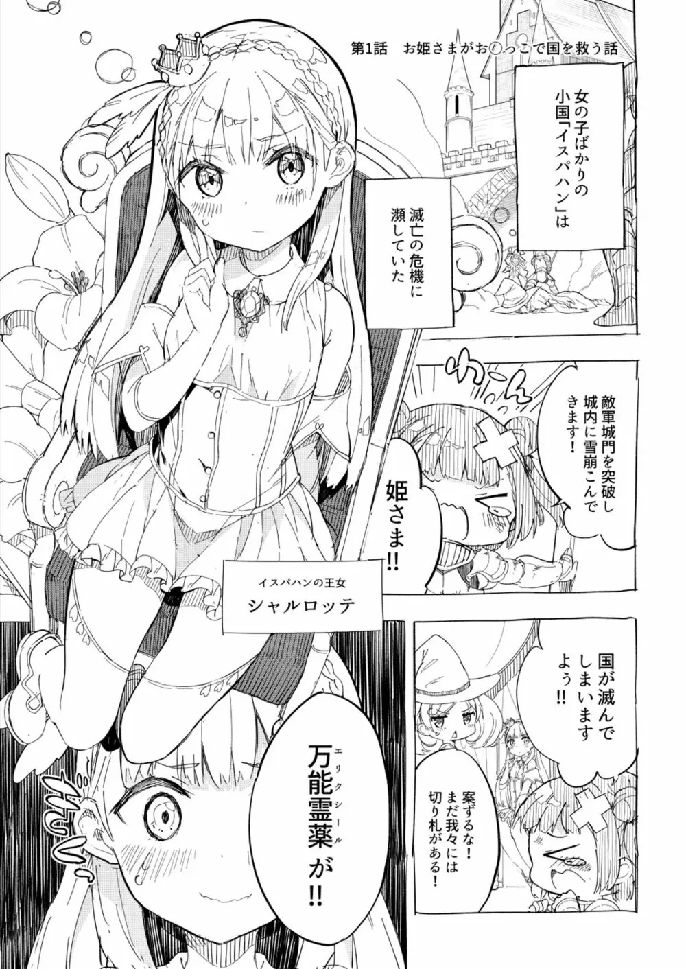 姫さまそれは聖水ですか? Page.7