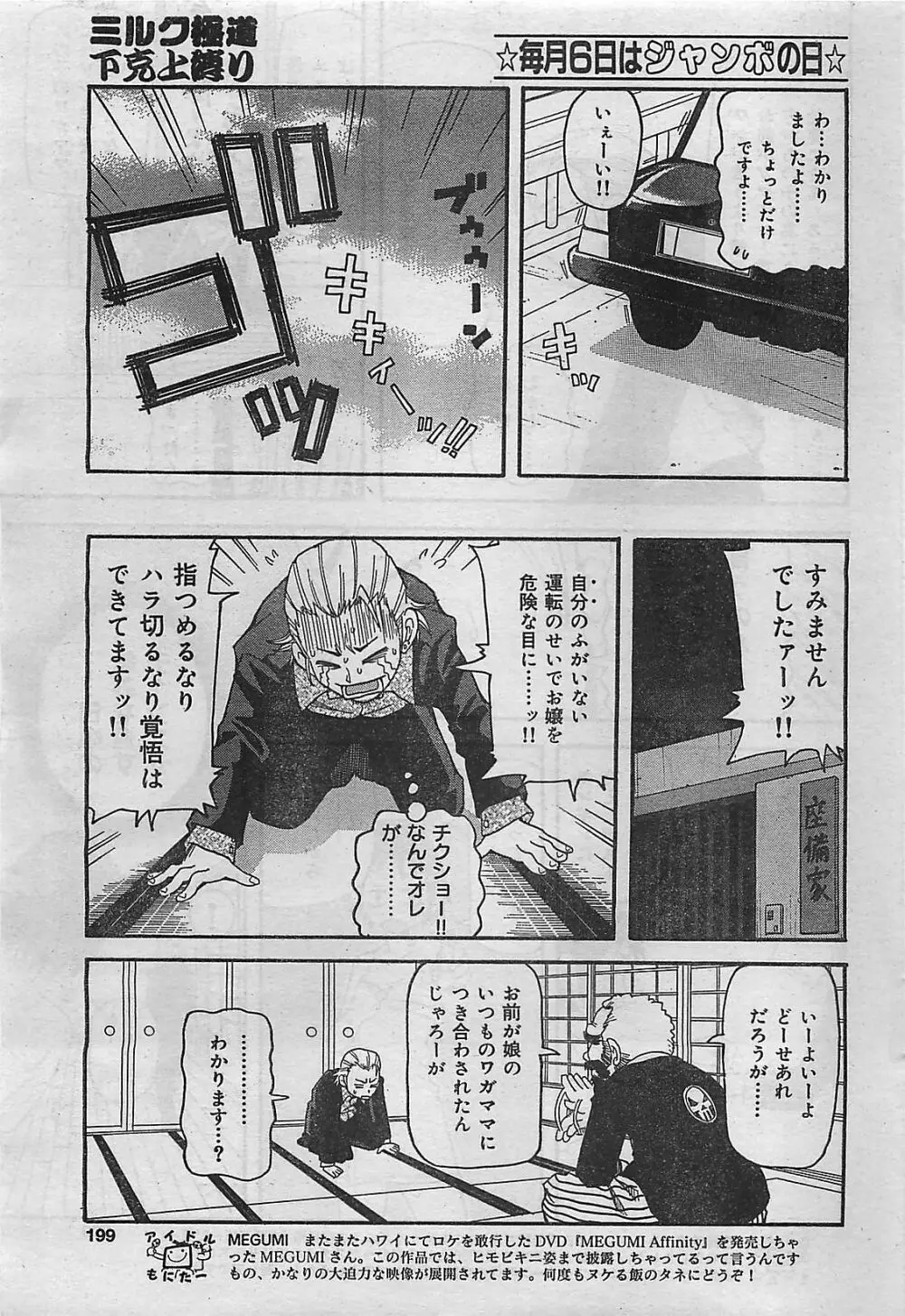COMIC ジャンボ 2004年8月号 Page.199