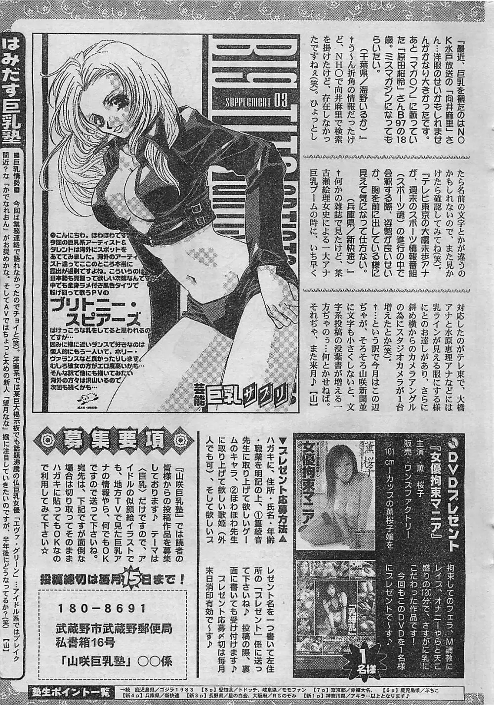 COMIC ジャンボ 2004年8月号 Page.229
