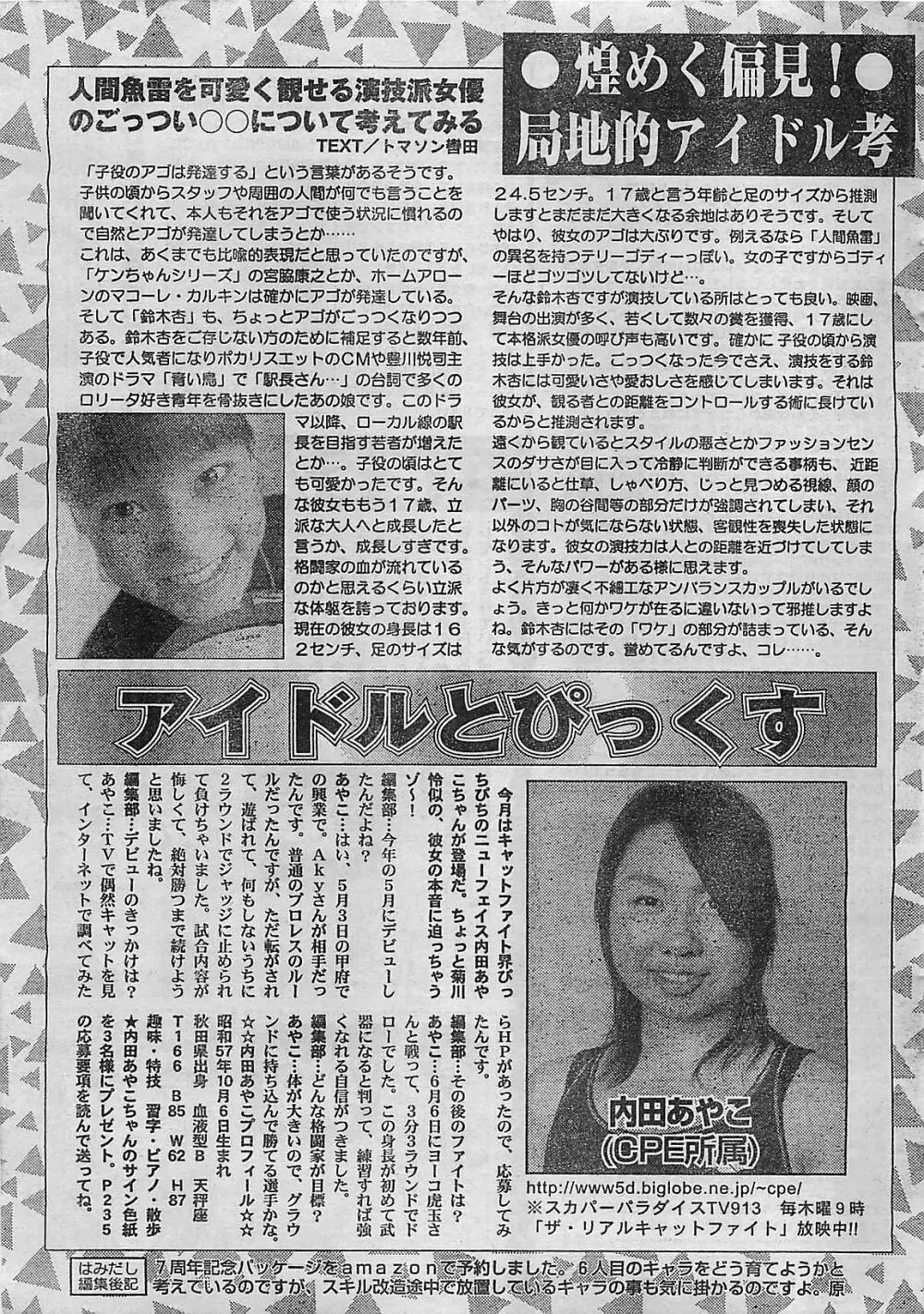COMIC ジャンボ 2004年8月号 Page.233