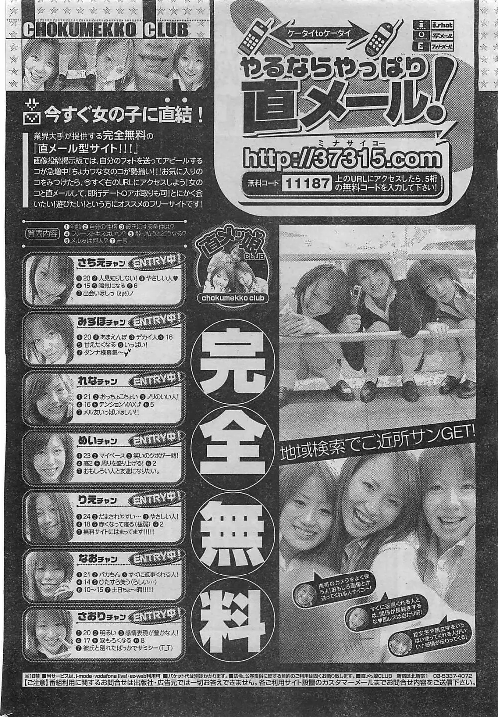 COMIC ジャンボ 2004年8月号 Page.24
