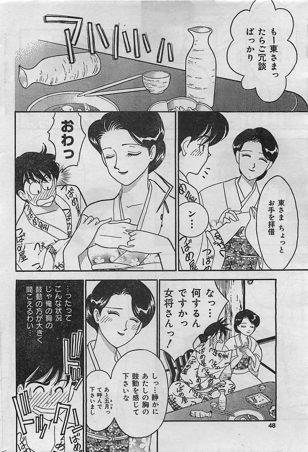 COMIC ジャンボ 2004年8月号 Page.48