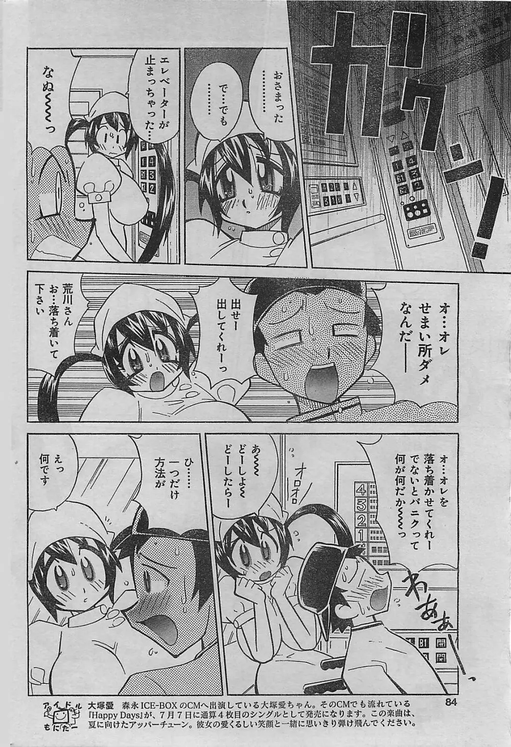 COMIC ジャンボ 2004年8月号 Page.84