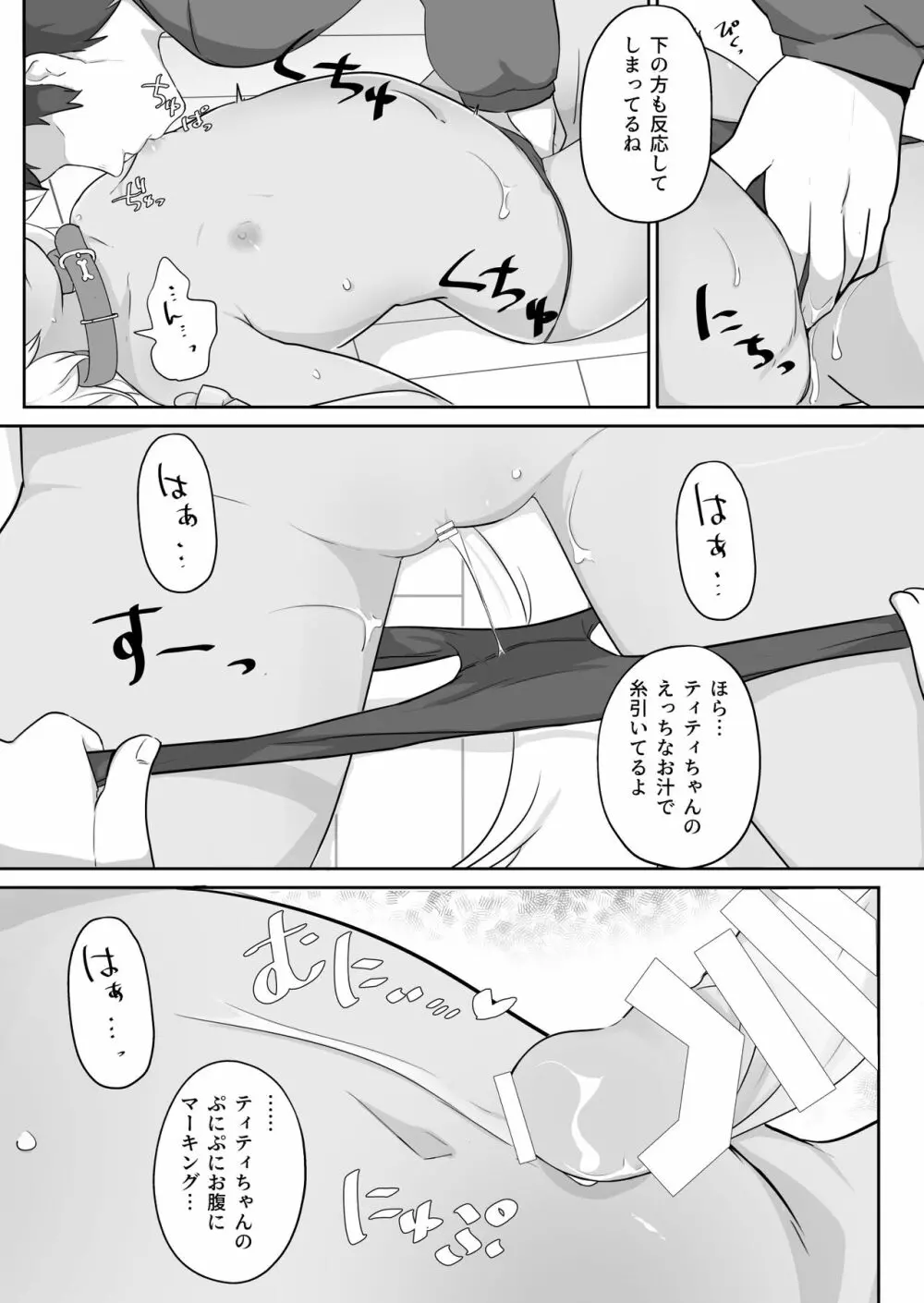 寝ティティちゃんはちょろい Page.7