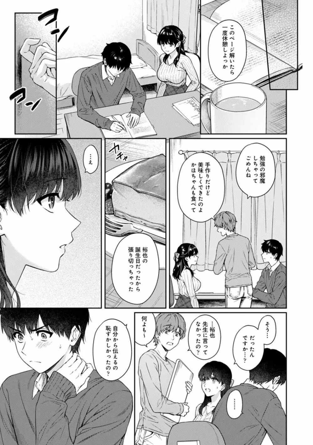 先生とぼく 第1-11話 Page.297