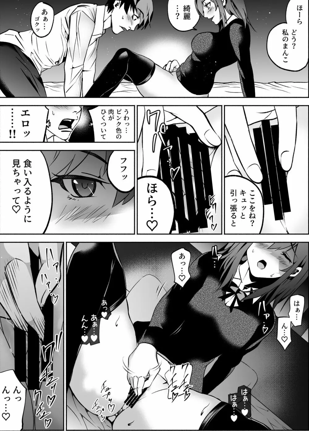 憧れの制服少女と援交したら淫語まみれの痴女だった Page.14