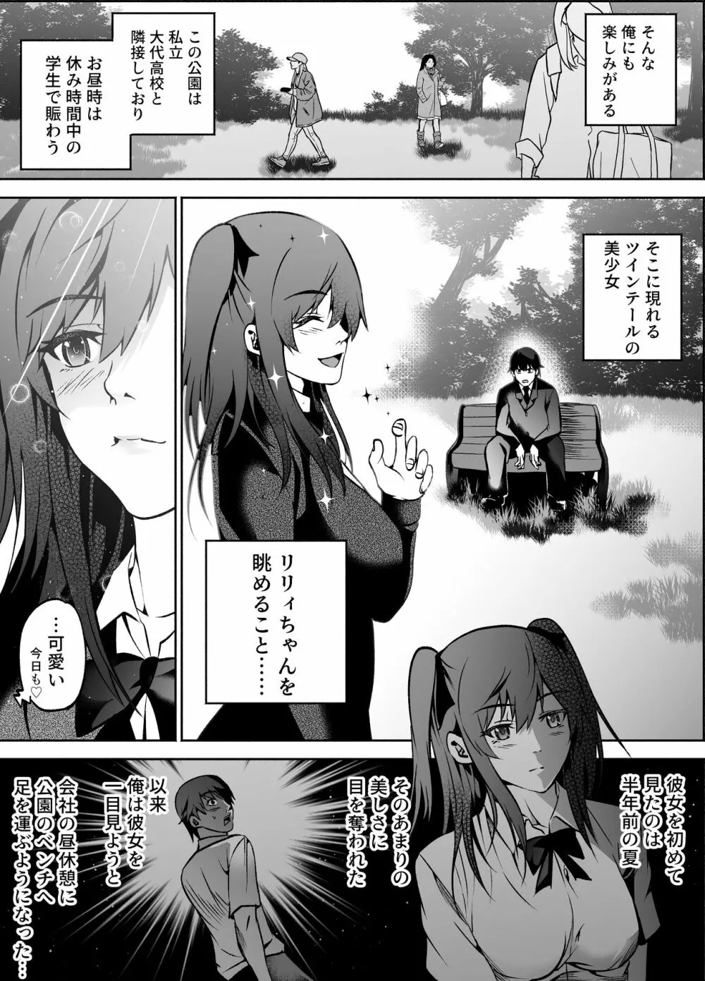 憧れの制服少女と援交したら淫語まみれの痴女だった Page.3