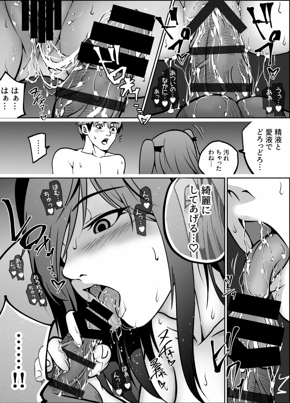 憧れの制服少女と援交したら淫語まみれの痴女だった Page.35