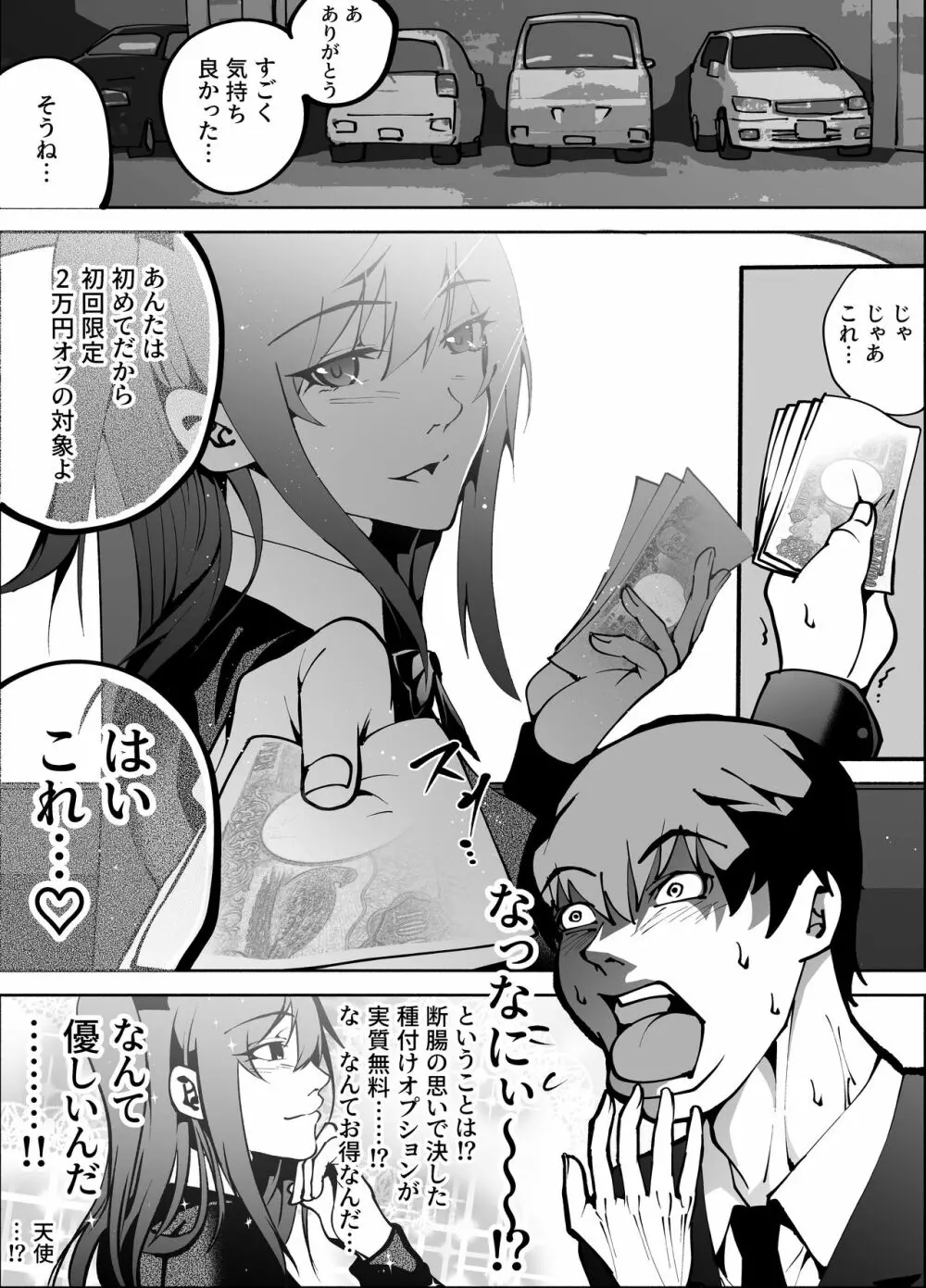 憧れの制服少女と援交したら淫語まみれの痴女だった Page.37