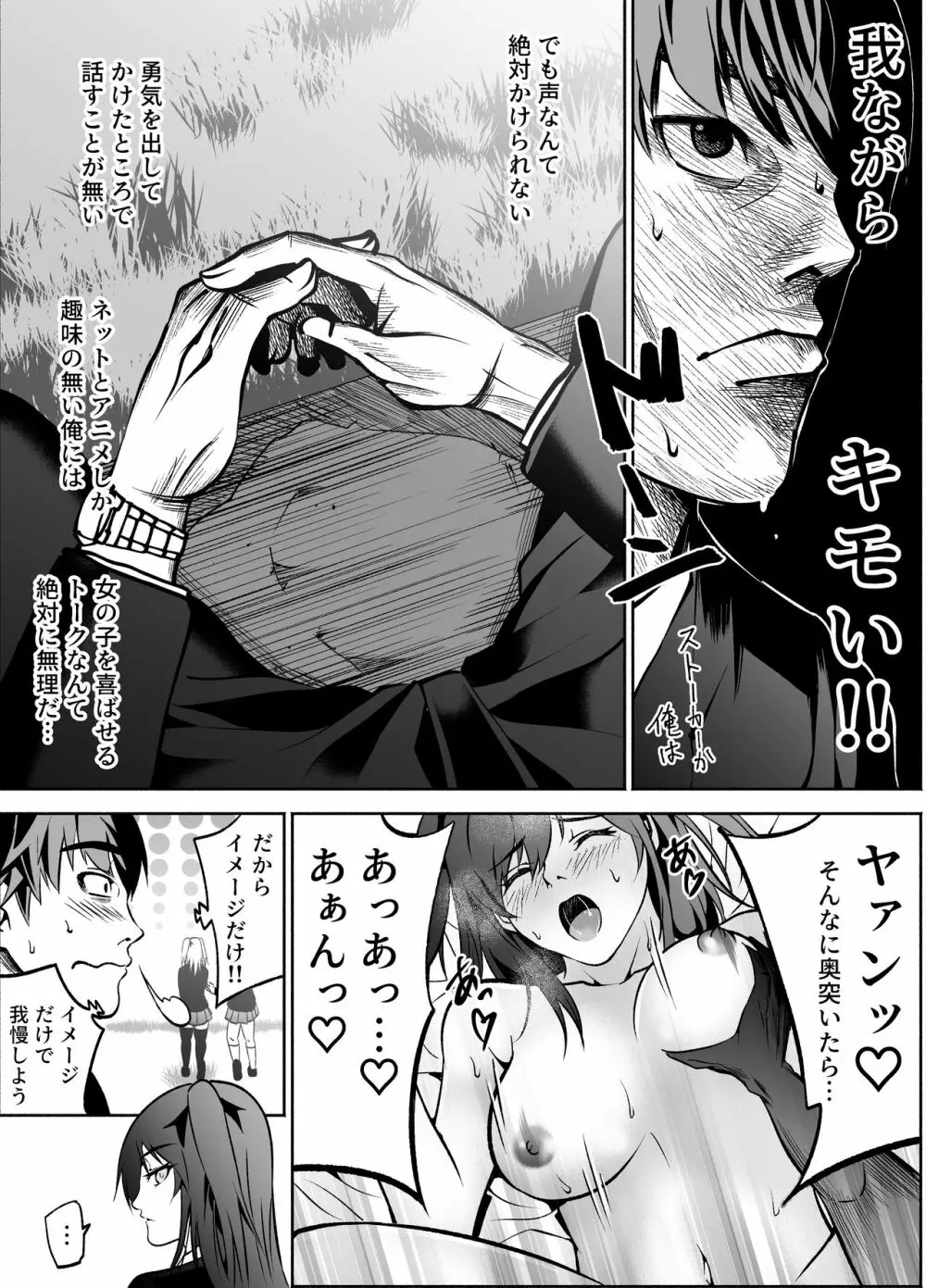 憧れの制服少女と援交したら淫語まみれの痴女だった Page.4