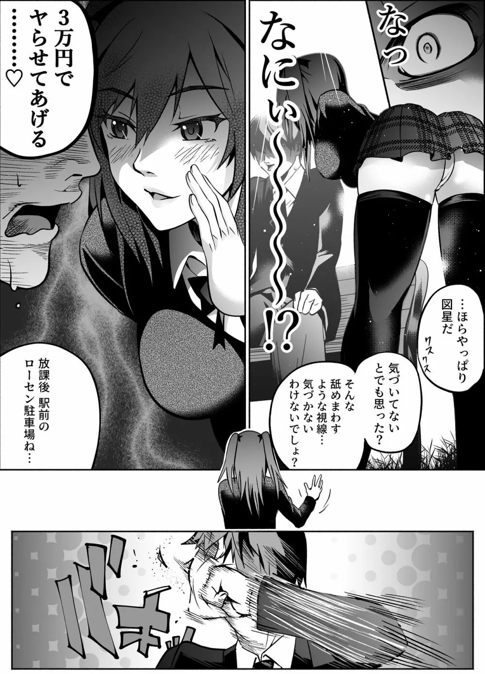 憧れの制服少女と援交したら淫語まみれの痴女だった Page.6