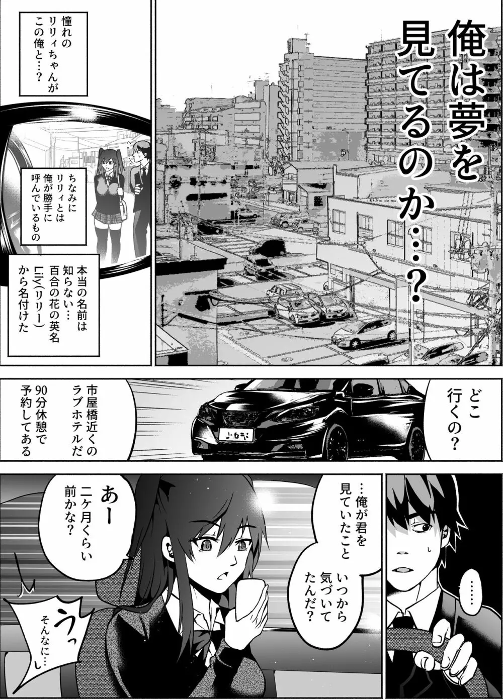 憧れの制服少女と援交したら淫語まみれの痴女だった Page.7